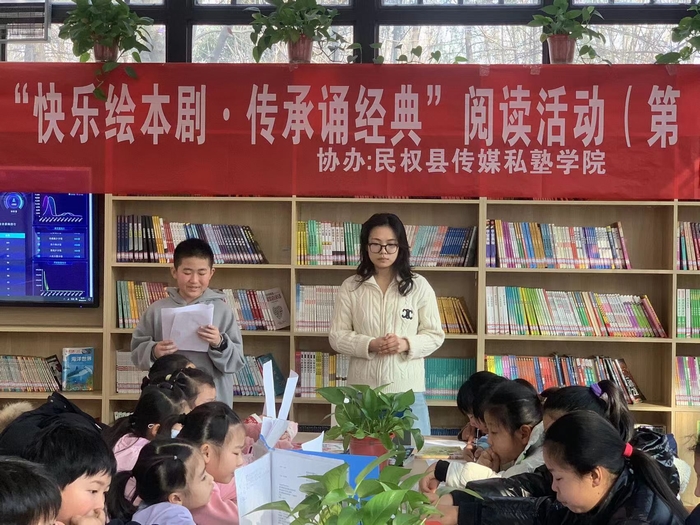 民權(quán)縣圖書館舉辦2024年第三期“快樂繪本劇 傳承誦經(jīng)典”閱讀活動(dòng)