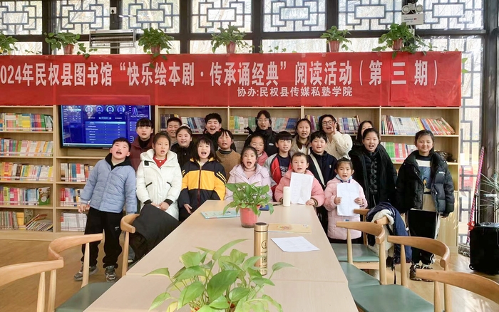 民權(quán)縣圖書館舉辦2024年第三期“快樂繪本劇 傳承誦經(jīng)典”閱讀活動(dòng)