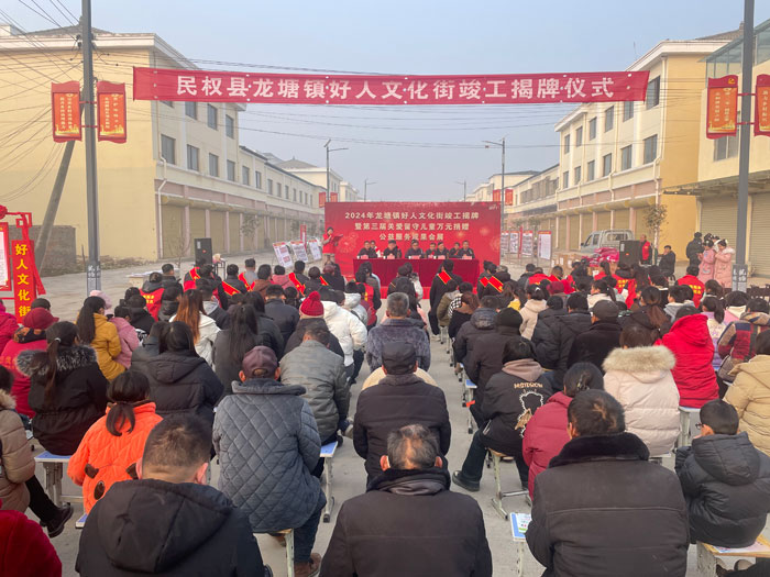 龍?zhí)伶?zhèn)“好人文化街”揭牌儀式暨第三屆關(guān)愛留守兒童萬元捐贈、公益服務(wù)成果會展舉行