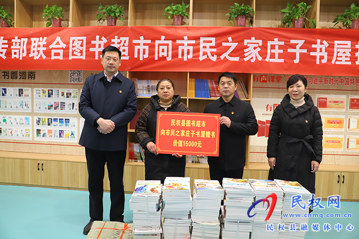 縣委宣傳部、圖書超市向市民之家便民書屋捐贈圖書