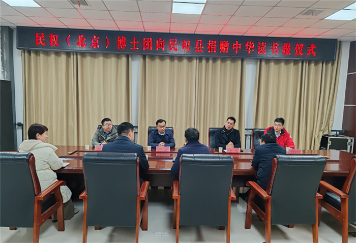 情系桑梓 傳遞書香|民權(quán)（北京）博士團(tuán)向民權(quán)縣捐贈(zèng)價(jià)值近3萬元報(bào)紙