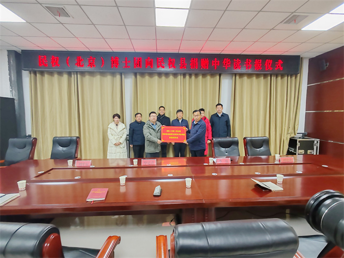 情系桑梓 傳遞書香|民權(quán)（北京）博士團(tuán)向民權(quán)縣捐贈(zèng)價(jià)值近3萬元報(bào)紙