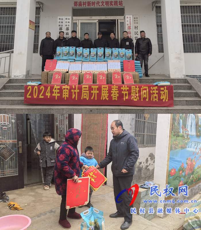 審計(jì)局開展春節(jié)慰問基層活動
