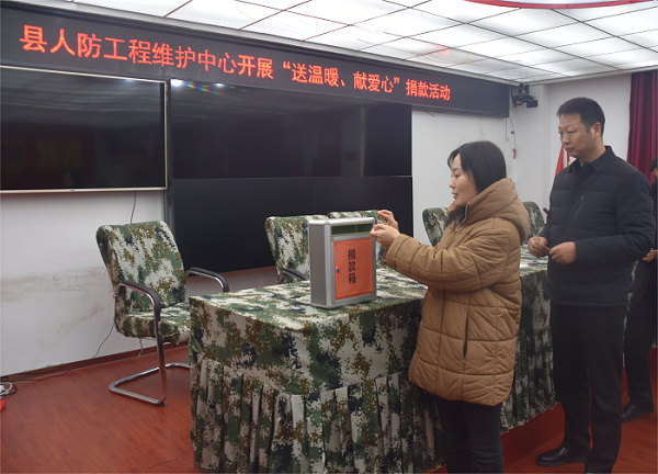 縣人防工程維護(hù)中心開展“送溫暖、獻(xiàn)愛心”捐款活動
