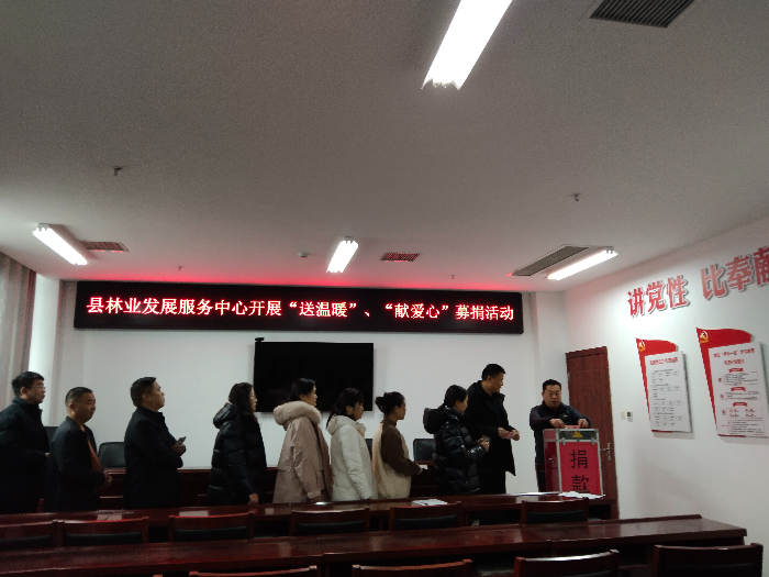 縣林業(yè)發(fā)展服務(wù)中心組織開展“送溫暖、獻(xiàn)愛心”募捐活動