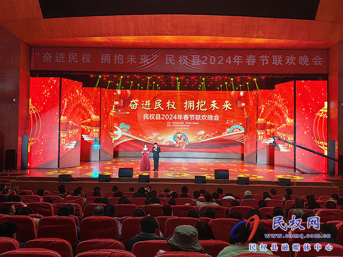 “奮進民權(quán) 擁抱未來”民權(quán)縣2024年春節(jié)聯(lián)歡晚會舉行