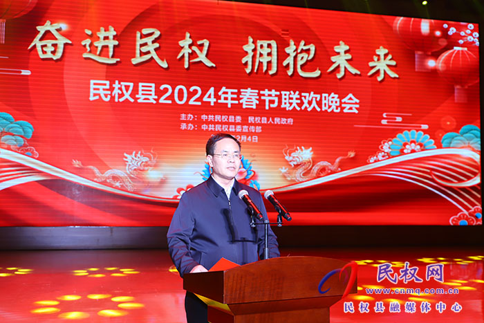 “奮進民權(quán) 擁抱未來”民權(quán)縣2024年春節(jié)聯(lián)歡晚會舉行