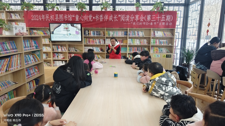 民權(quán)縣圖書館舉辦“我們的節(jié)日—春節(jié)”——2024年“童心向黨·書香伴成長”閱讀分享會活動第三期（總第35期）