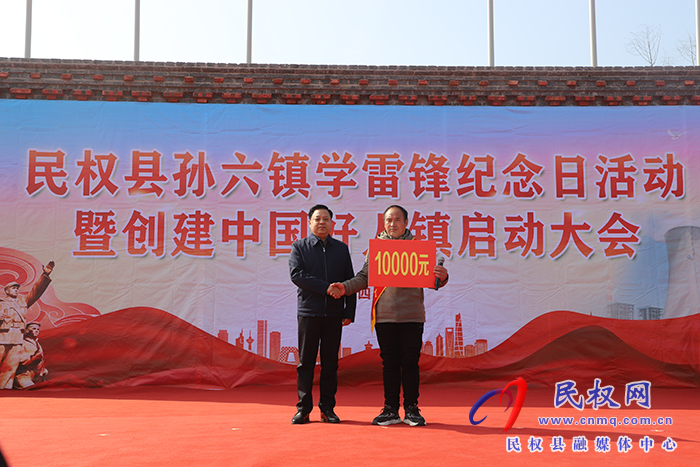 民權(quán)縣孫六鎮(zhèn)學(xué)雷鋒紀(jì)念日活動(dòng)暨創(chuàng)建中國(guó)好人