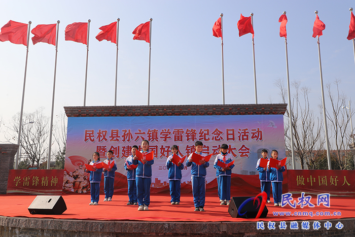 民權(quán)縣孫六鎮(zhèn)學(xué)雷鋒紀(jì)念日活動(dòng)暨創(chuàng)建中國(guó)好人