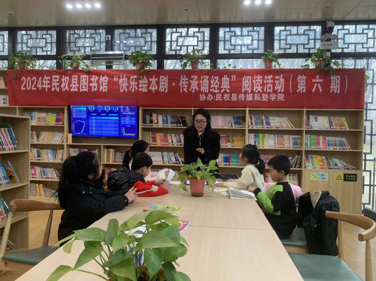 民權(quán)縣圖書館舉辦2024年第六期“快樂繪本劇 傳承誦經(jīng)典”閱讀活動(dòng)