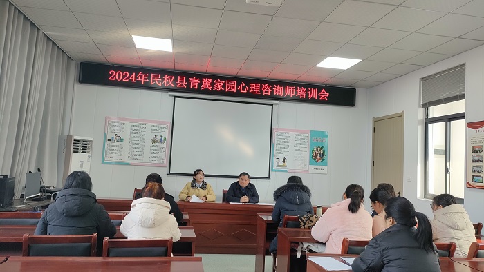 團縣委召開2024年“青翼家園”心理咨詢師培訓(xùn)會
