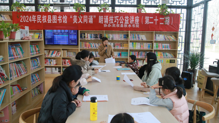  民權(quán)縣圖書館舉辦2024年第四期“美文同誦”朗誦技巧公益講座（總第22期）