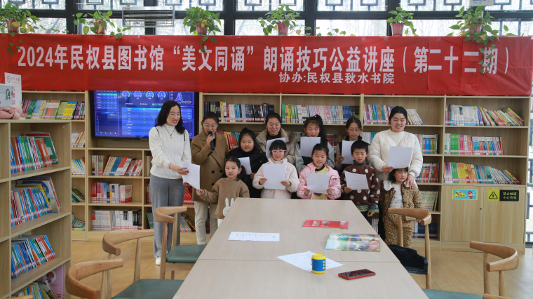  民權(quán)縣圖書館舉辦2024年第四期“美文同誦”朗誦技巧公益講座（總第22期）