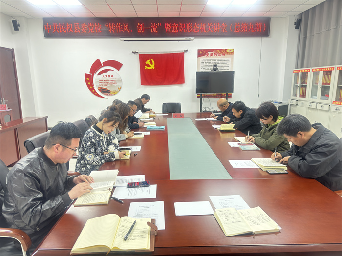縣委黨校舉辦校第九期“轉(zhuǎn)作風(fēng)、創(chuàng)一流”暨意識形態(tài)機(jī)關(guān)講堂