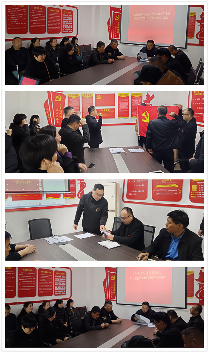 社會(huì)保險(xiǎn)中心黨支部開展三月份主題黨日“1+N”活動(dòng)