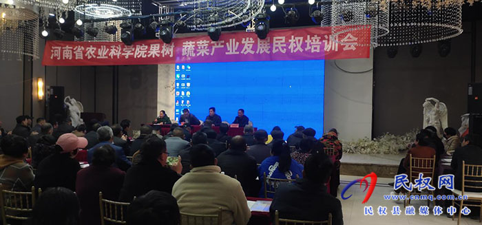 河南省農(nóng)業(yè)科學(xué)院果樹、蔬菜產(chǎn)業(yè)發(fā)展培訓(xùn)會(huì)在民權(quán)召開
