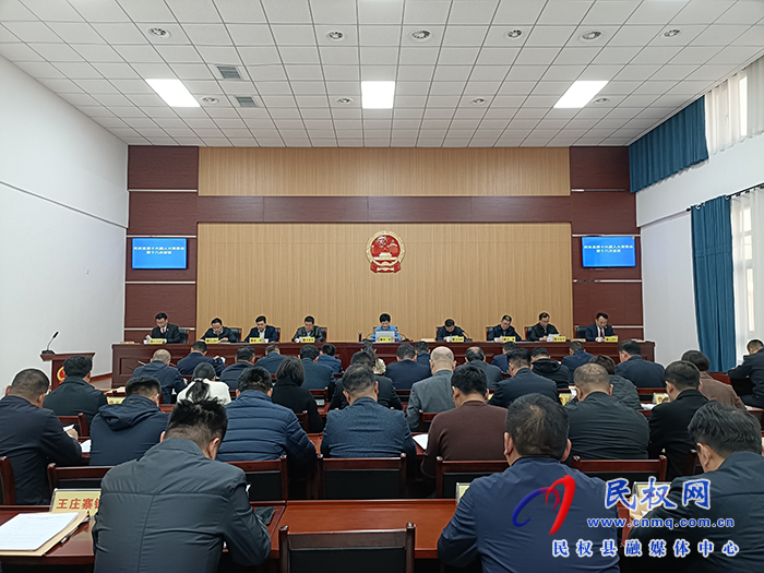 民權(quán)縣第十六屆人大常委會(huì)第十八次會(huì)議召開
