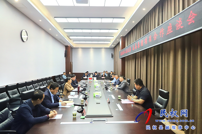 民權(quán)縣人民政府、志高集團(tuán)項(xiàng)目合作座談會(huì)召開(kāi)