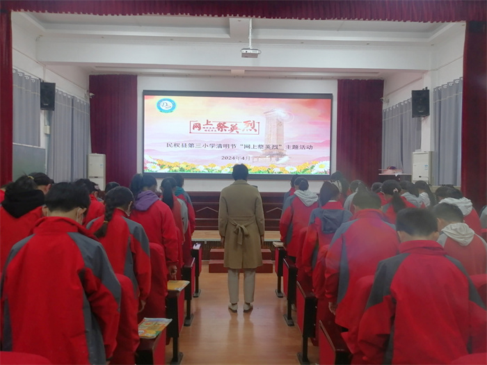 民權(quán)縣第三小學(xué)開展2024年清明節(jié)系列主題教育活動(dòng)