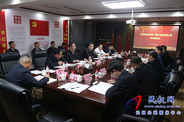 黃河故道水生態(tài)一期治理項(xiàng)目民權(quán)現(xiàn)場(chǎng)辦公會(huì)召開
