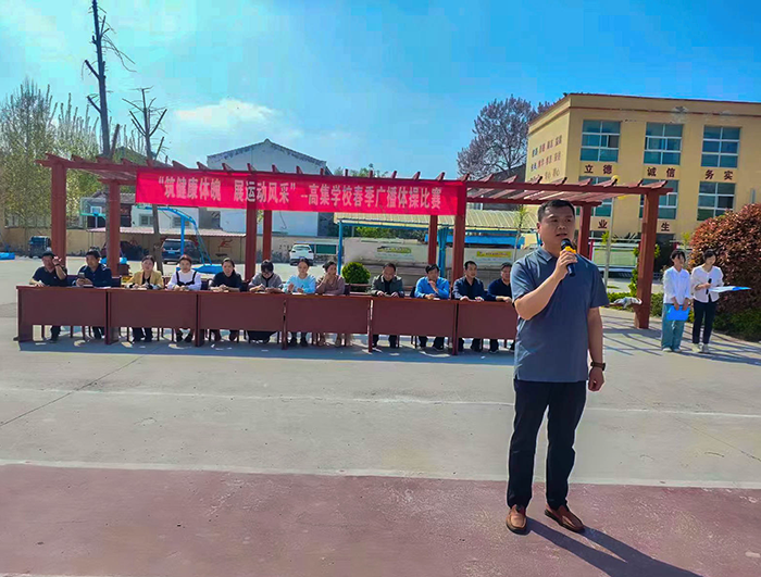 民權(quán)縣人和鎮(zhèn)高集學(xué)校 舉行“筑健康體魄  展運動風(fēng)采”春季廣播體操比賽