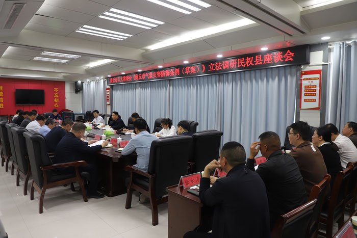 商丘市人大常委會到我縣開展《商丘市氣象災(zāi)害防御條例（草案）》立法調(diào)研座談會