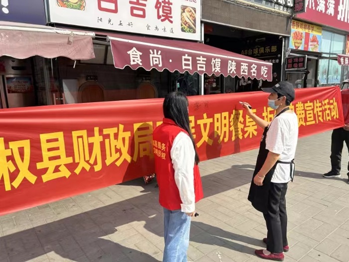 縣財(cái)政局開(kāi)展“文明餐桌 拒絕浪費(fèi)”宣傳志愿服務(wù)活動(dòng)