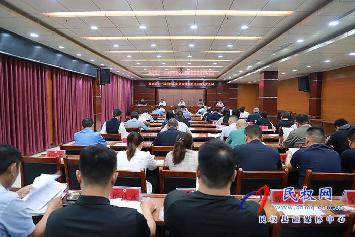 政協(xié)第十一屆民權(quán)縣委員會常務(wù)委員會第九次會議召開