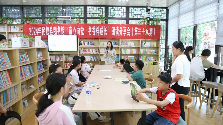 民權(quán)縣圖書館舉辦2024年第七期“童心向黨·書香伴成長”閱讀分享會(huì)活動(dòng)（總第39期）