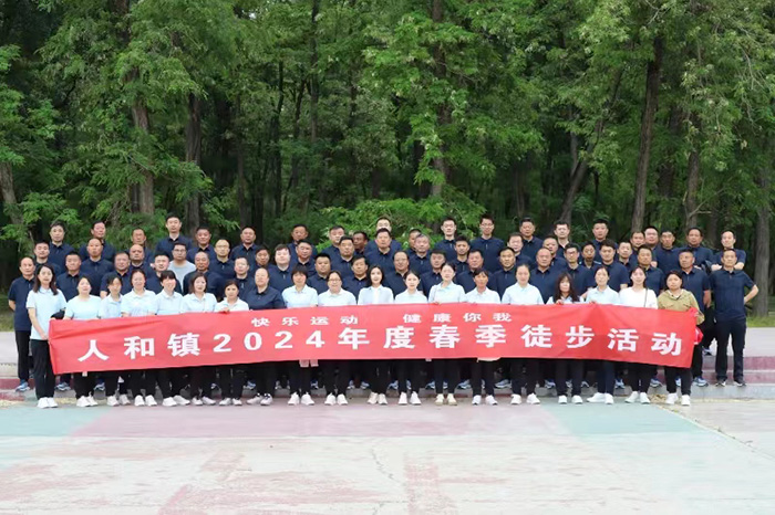 健康生活 快樂工作：民權(quán)縣人和鎮(zhèn)春季職工運動會召開啦！