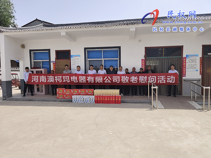王莊寨鎮(zhèn)：企業(yè)敬老獻愛心 濃濃關懷送溫情