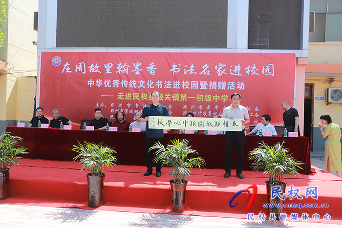 鄭州市書法家協(xié)會、鄭州市青年書法家協(xié)會開展中華優(yōu)秀傳統(tǒng)文化書法進(jìn)校園暨捐贈活動