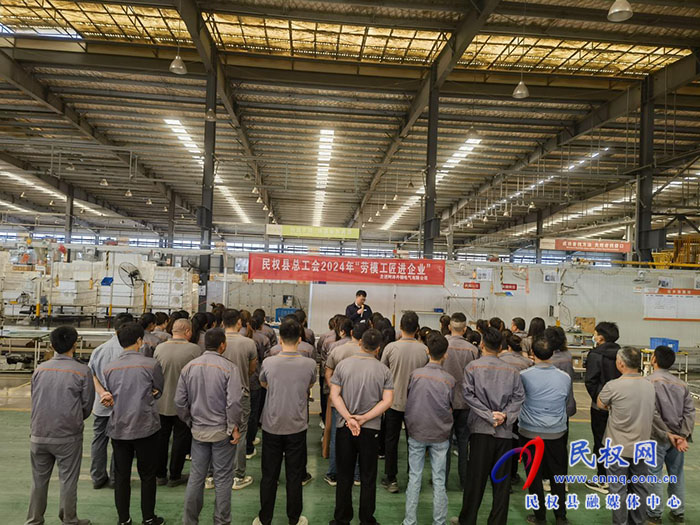 民權縣總工會開展“勞模工匠進企業(yè)”宣講活動