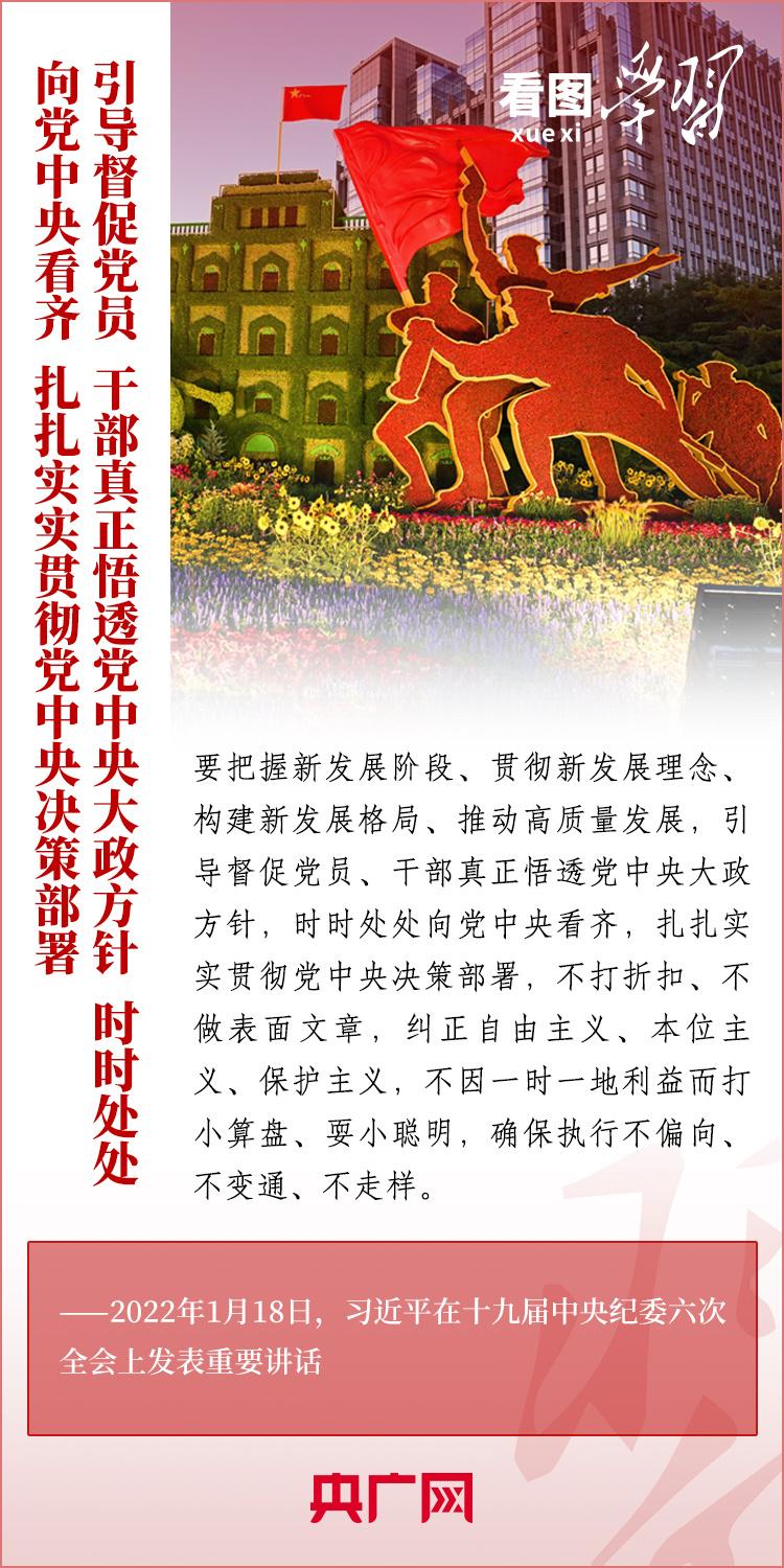 看圖學(xué)習(xí)丨學(xué)紀(jì)、知紀(jì)、明紀(jì)、守紀(jì) 全面加強(qiáng)黨的紀(jì)律建設(shè)