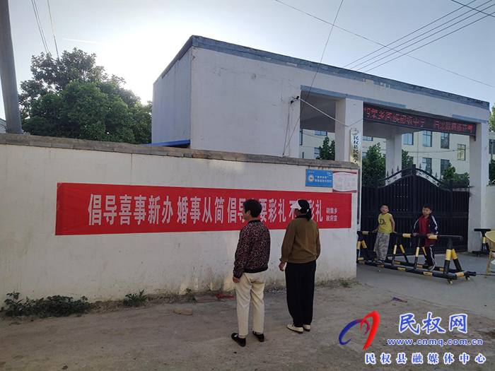 胡集鄉(xiāng)開展“抵制高額彩禮 倡導文明婚俗”移風易俗宣傳活動