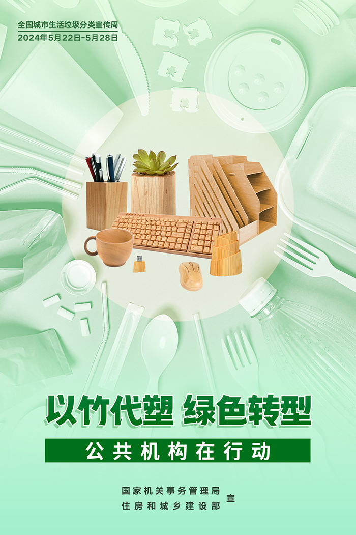 公共機(jī)構(gòu)生活垃圾分類主題宣傳海報(bào)來(lái)了，機(jī)關(guān)事務(wù)中心誠(chéng)邀您的轉(zhuǎn)發(fā)！