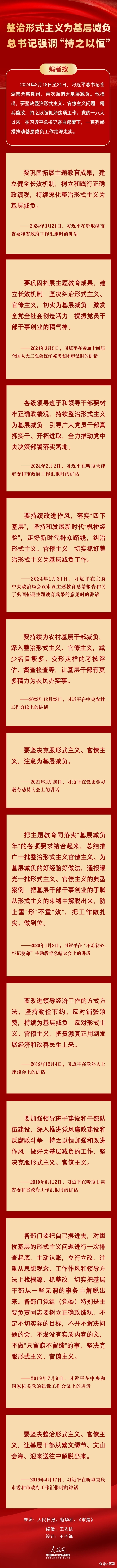 整治形式主義為基層減負(fù) 總書記強(qiáng)調(diào)“持之以恒”
