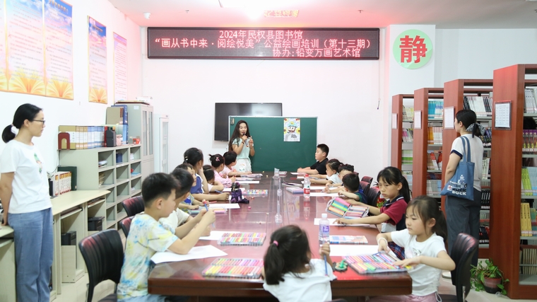 民權縣圖書館舉辦2024年第八期“畫從書中來 閱繪悅美”公益繪畫培訓（總第13期）