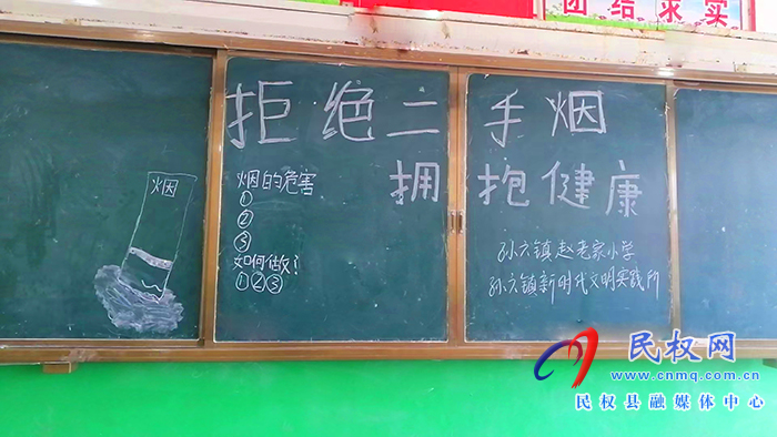 孫六鎮(zhèn)開展“拒絕二手煙，擁抱健康”主題宣傳活動(dòng)