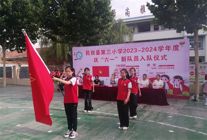 入隊(duì)儀式見(jiàn)證激動(dòng)時(shí)刻   多彩節(jié)目點(diǎn)亮繽紛校園 ——民權(quán)縣第三小學(xué)慶六一新少先隊(duì)員入隊(duì)儀式暨節(jié)目匯演