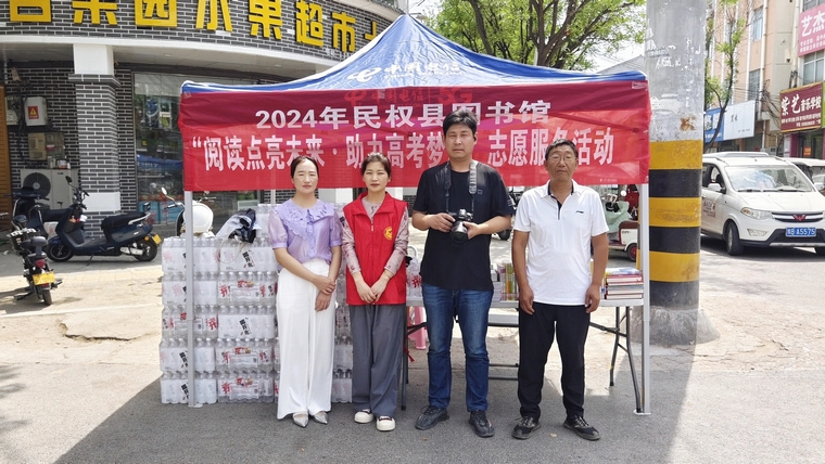 民權(quán)縣圖書館組織開展 “閱讀點(diǎn)亮未來(lái)·助力高考?jí)粝搿敝驹阜?wù)活動(dòng)