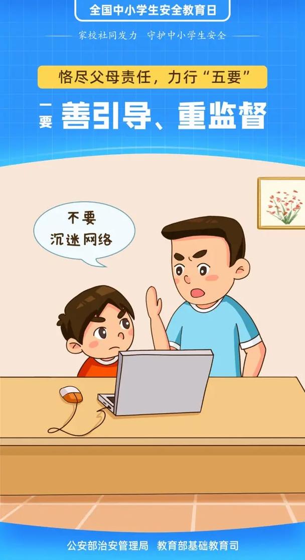 【關(guān)愛未成年人】網(wǎng)絡(luò)保護(hù)篇