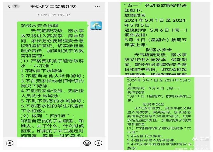 同心防溺水，健康伴成長 ——民權(quán)縣雙塔鎮(zhèn)常莊小學(xué)開展防溺水安全教育活動(dòng)