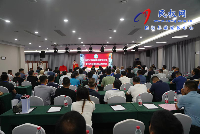 洛陽市民權(quán)商會成立大會暨民權(quán)縣情推介會在洛陽市舉行