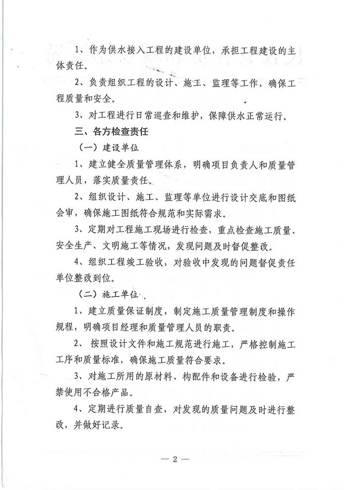 關于民權縣住房和城鄉(xiāng)建設局供水接入工程監(jiān)管制度的公示