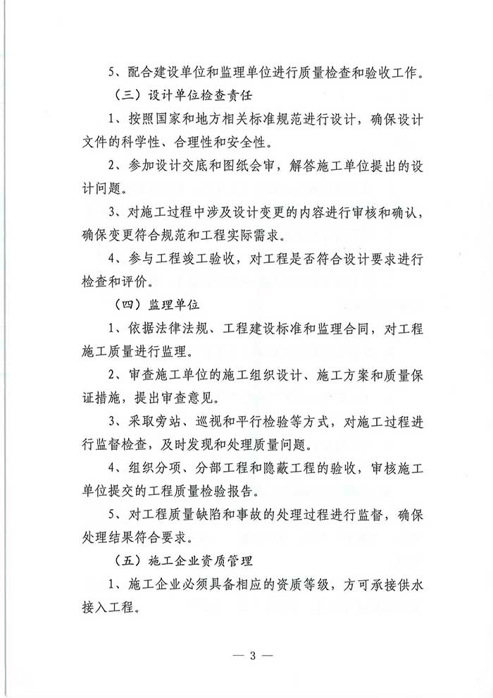 關于民權縣住房和城鄉(xiāng)建設局供水接入工程監(jiān)管制度的公示