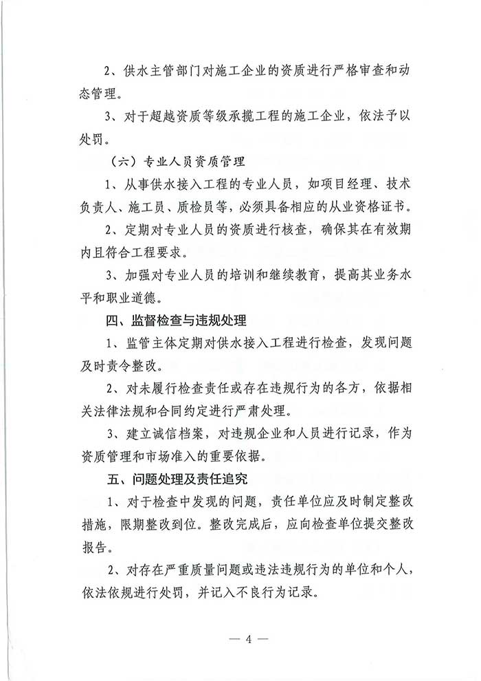 關于民權縣住房和城鄉(xiāng)建設局供水接入工程監(jiān)管制度的公示
