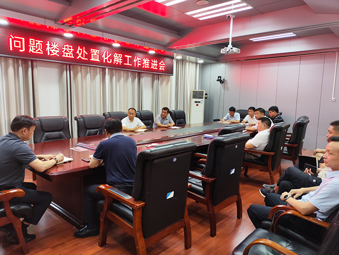 縣政協(xié)主席周明河主持召開問題樓盤處置化解工作推進(jìn)會(huì)