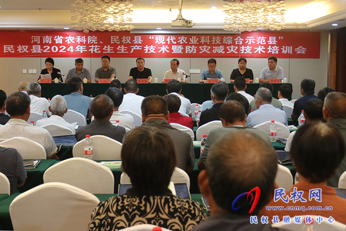 河南省農(nóng)科院、民權縣“現(xiàn)代農(nóng)業(yè)科技綜合示范縣”、民權縣2024年花生生產(chǎn)技術暨防災減災技術培訓會舉行